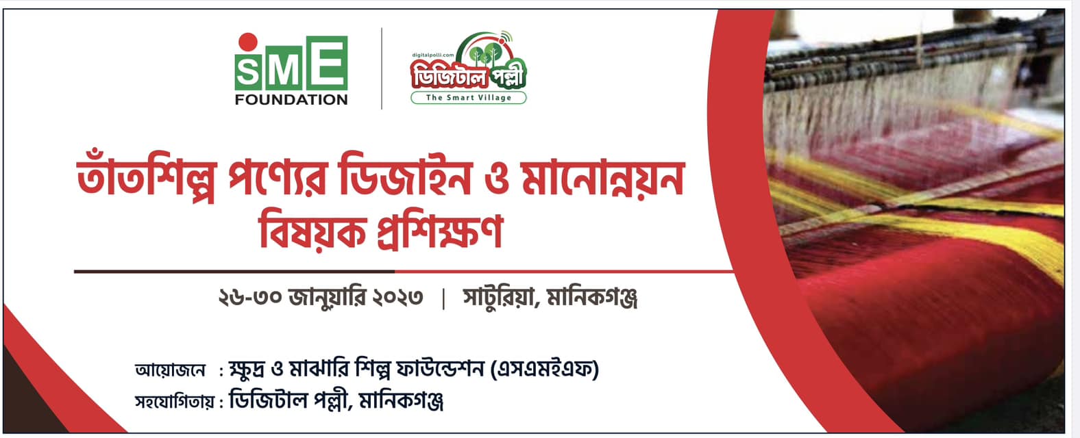 তাঁতশিল্প পণ্যের ডিজাইন ও মানোন্নয়ন বিষয়ক প্রশিক...